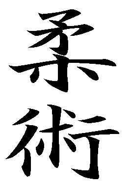 Ju-Jitsu Kanji